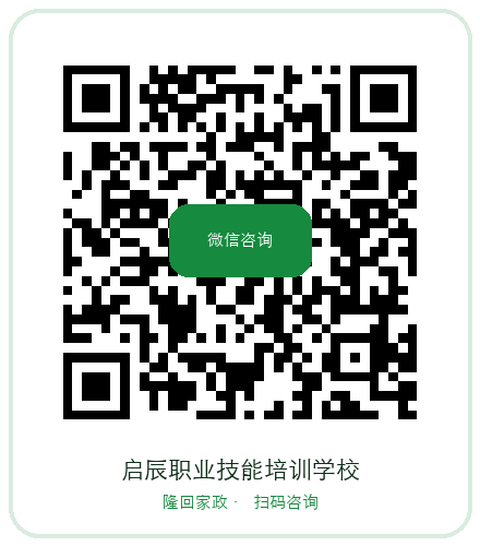 启辰职业技能培训学校微信咨询二维码