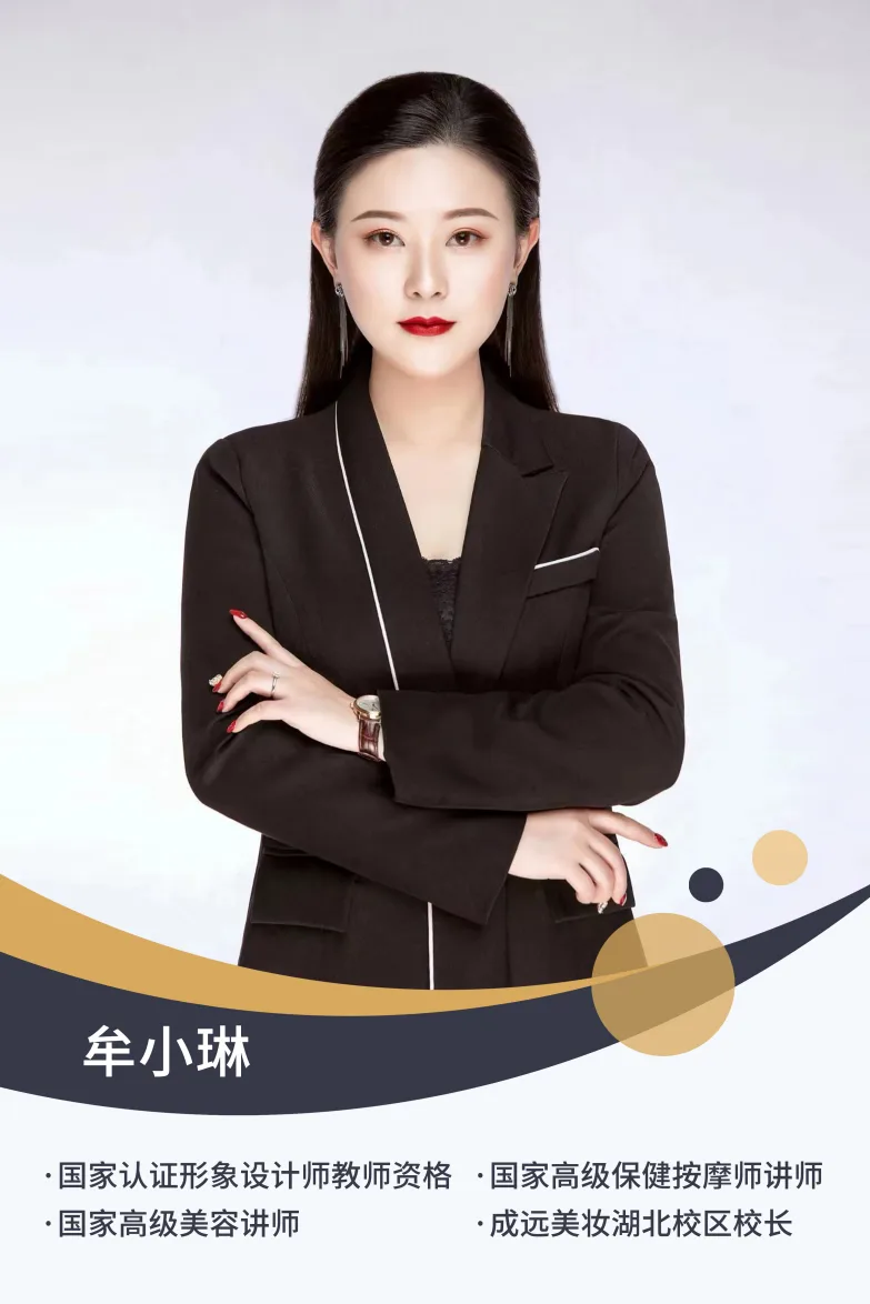 牟小琳教师资质与岗位信息海报