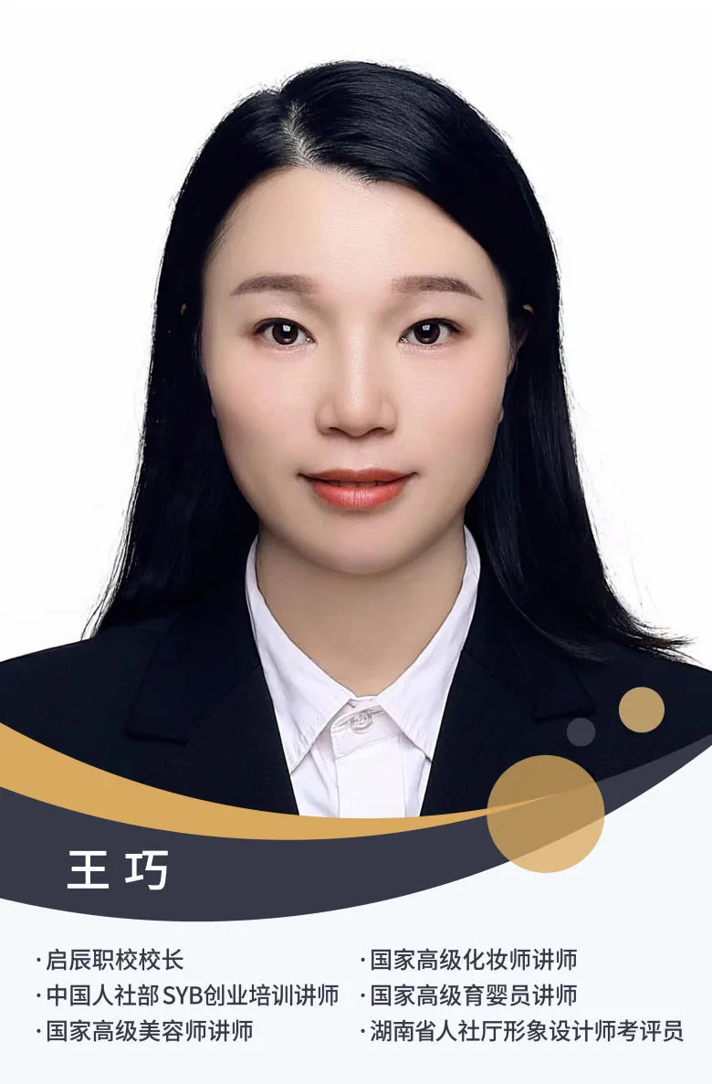 王巧教师资质与岗位信息海报