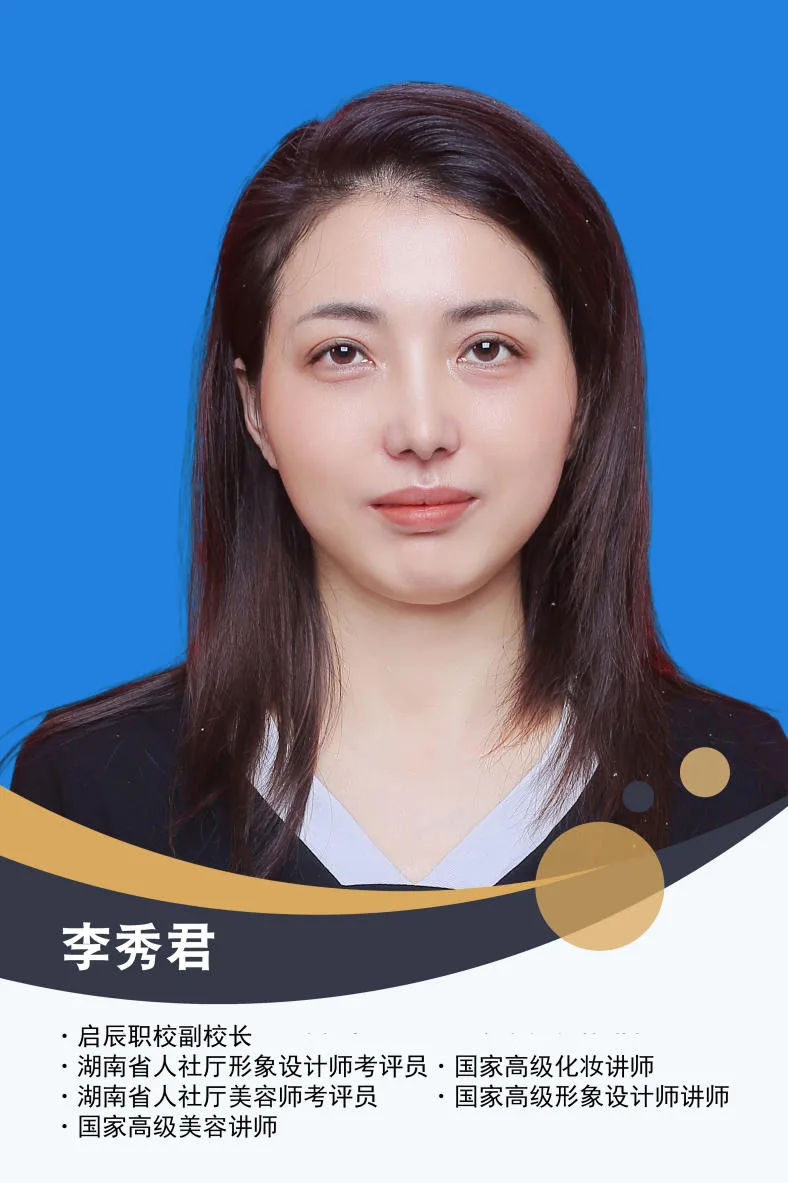 李秀君教师资质与岗位信息海报