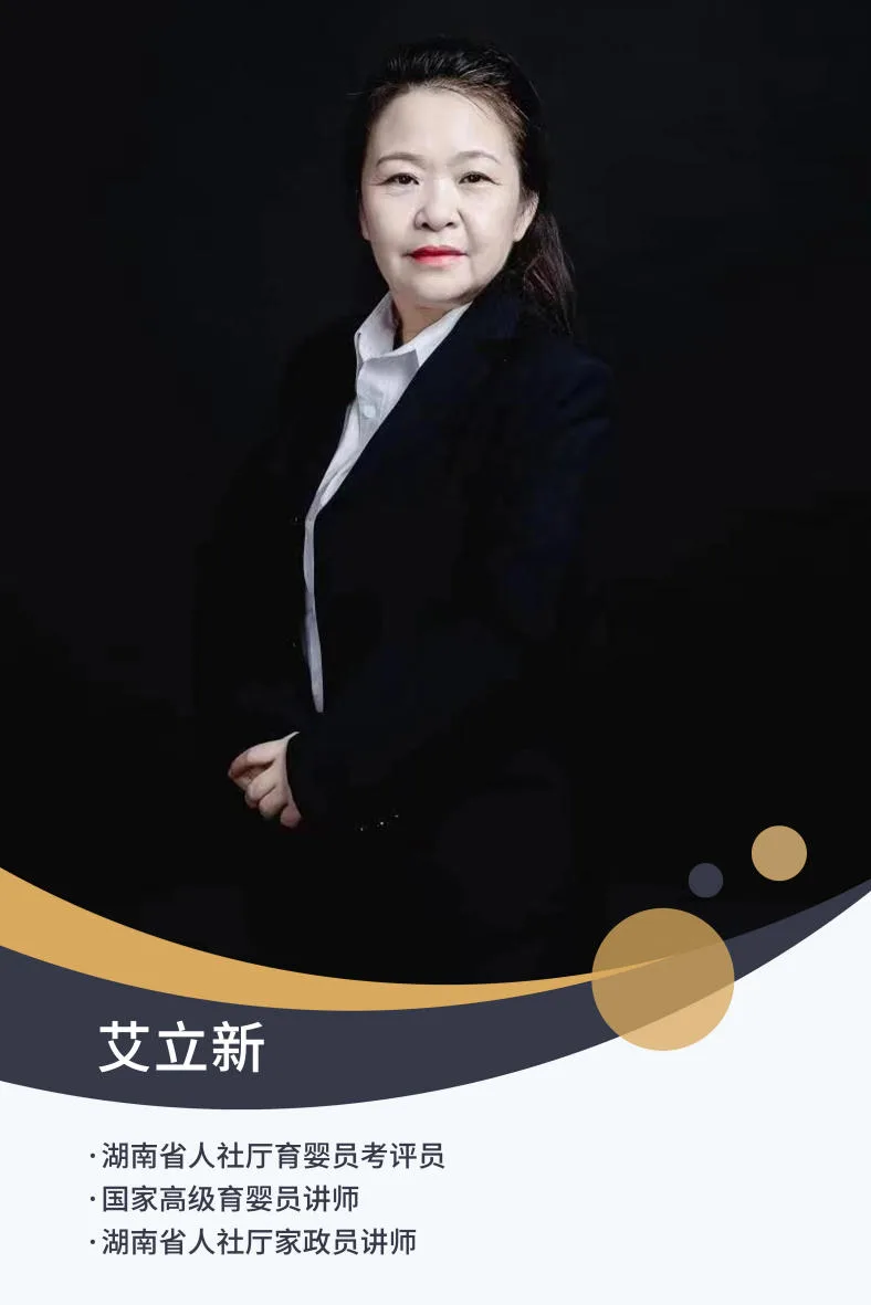 艾立新教师资质与岗位信息海报