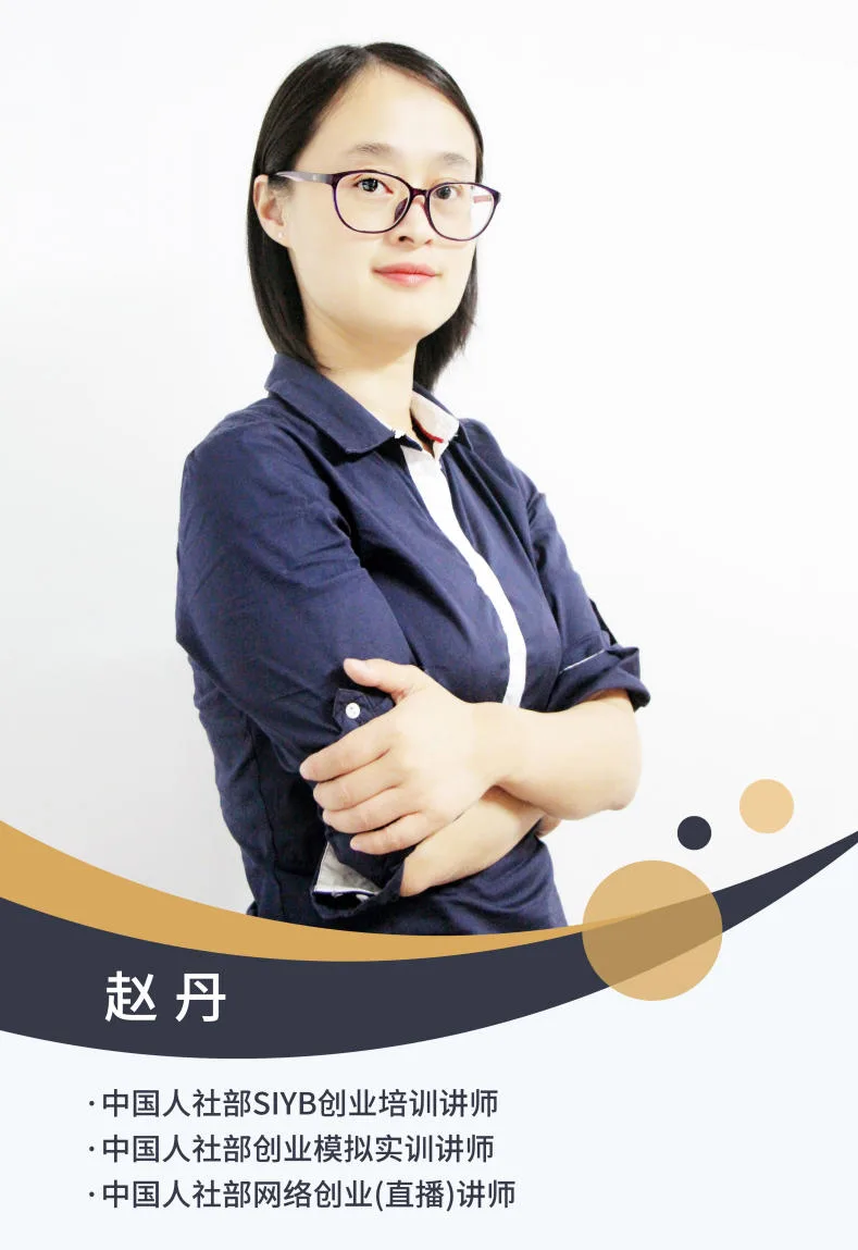 赵丹教师资质与岗位信息海报