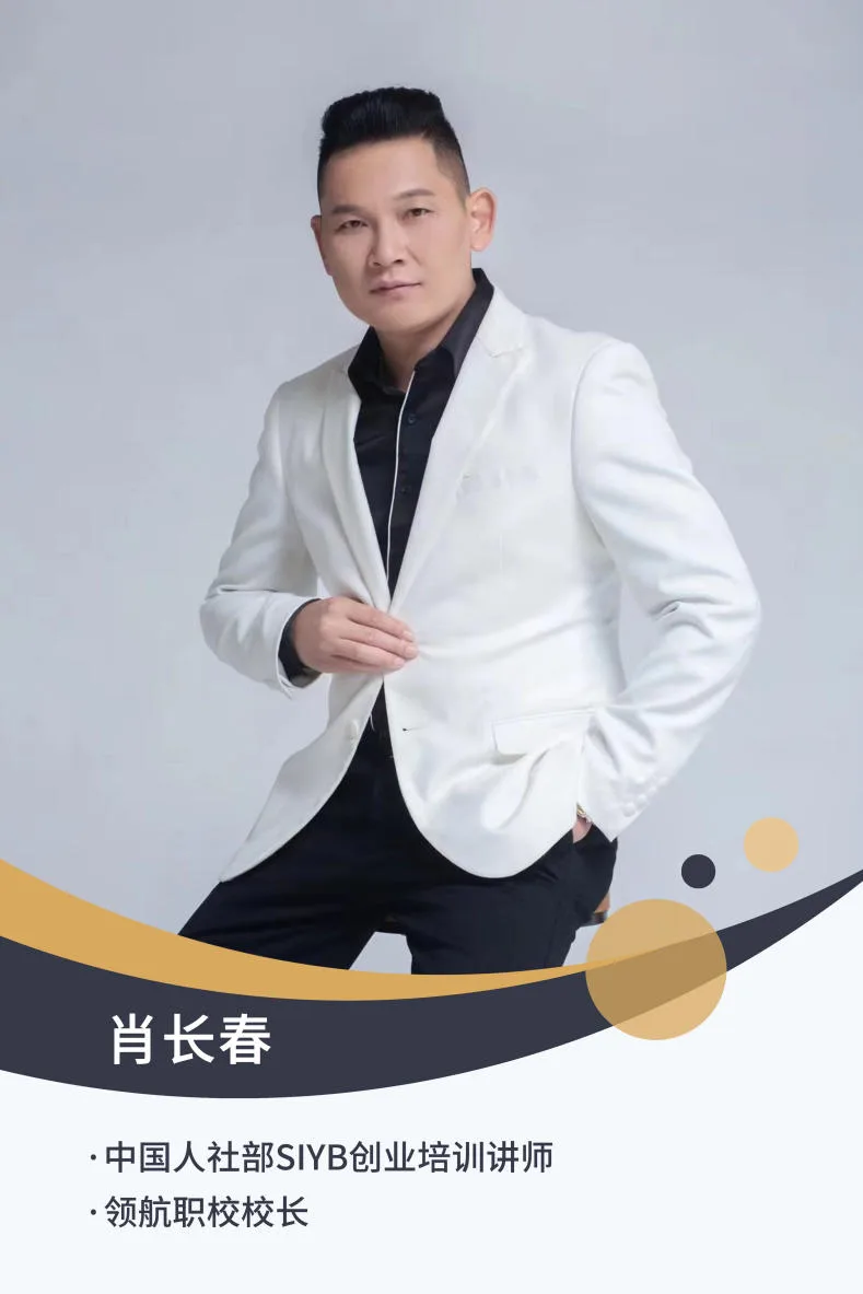 肖长春教师资质与岗位信息海报