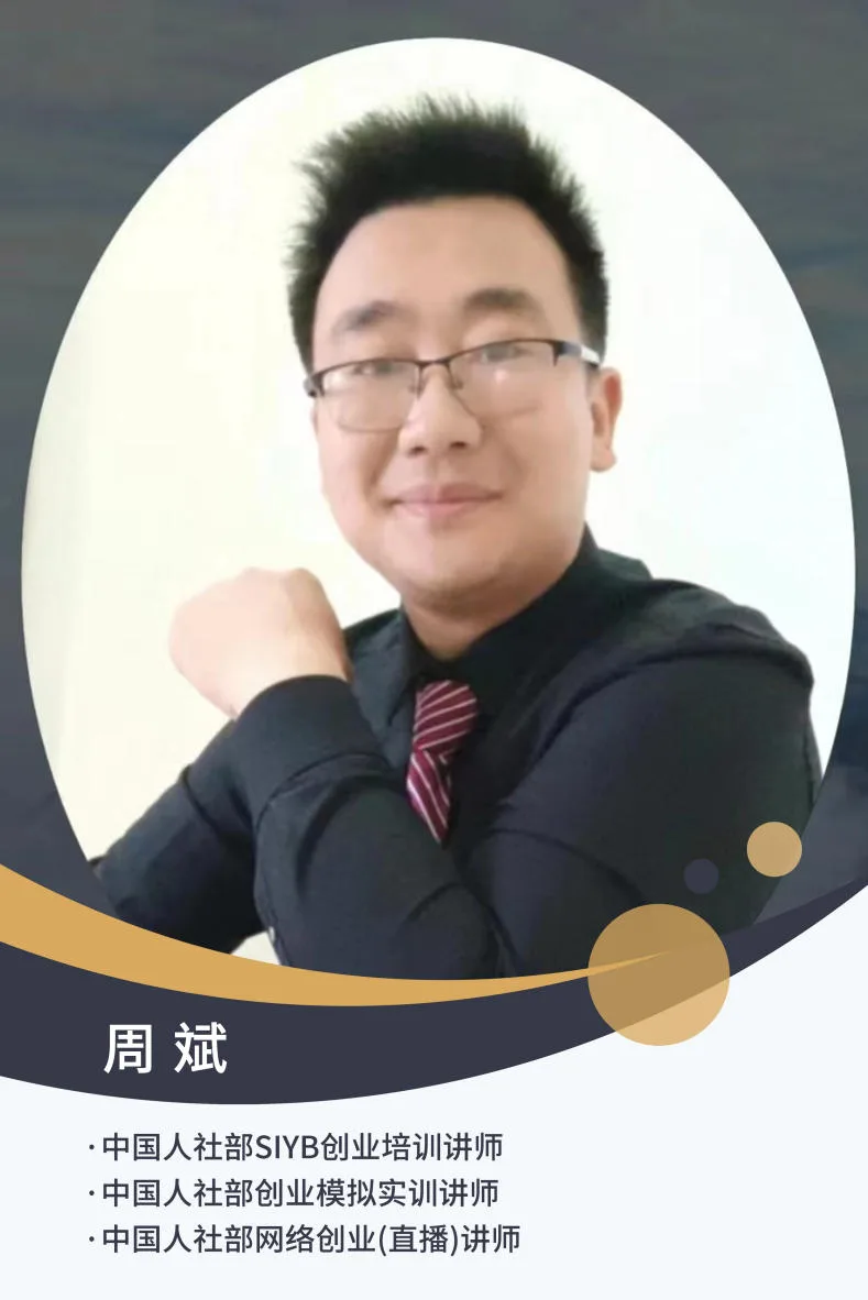 周斌教师资质与岗位信息海报