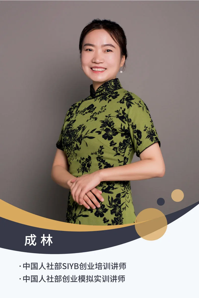 成林教师资质与岗位信息海报