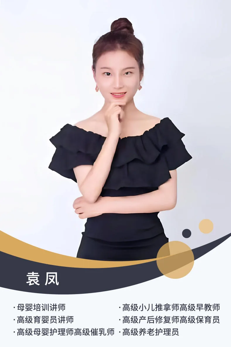 袁凤教师资质与岗位信息海报