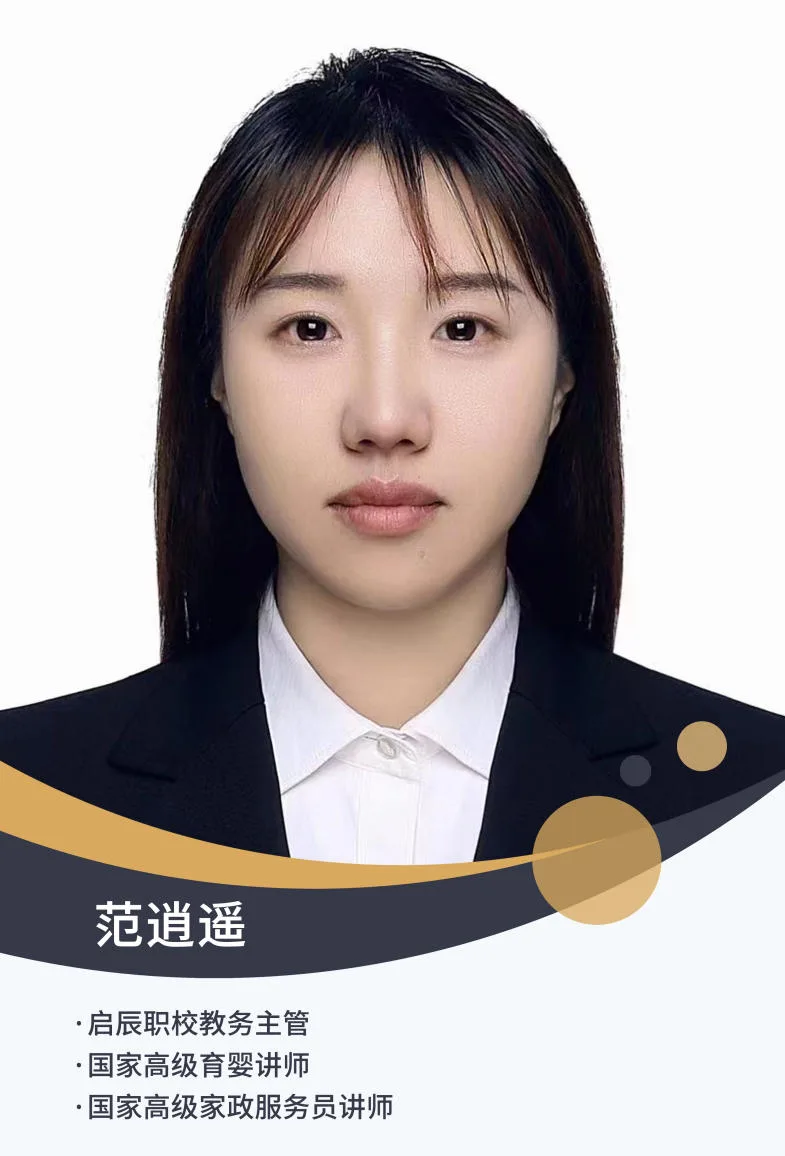 范逍遥教师资质与岗位信息海报